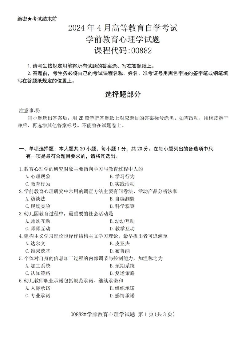 学前教育考研考心理学，该选哪个方向？-第2张图片-指南针培训网