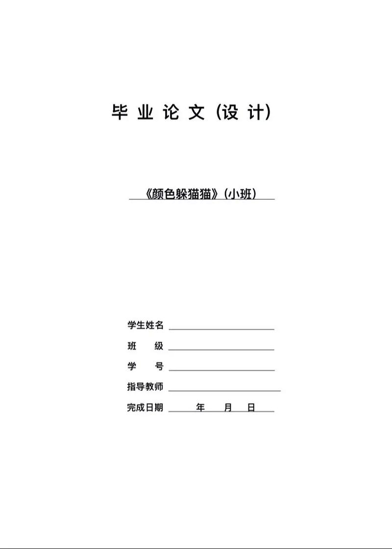 学前教育专科毕业设计如何选题与完成？-第3张图片-指南针培训网