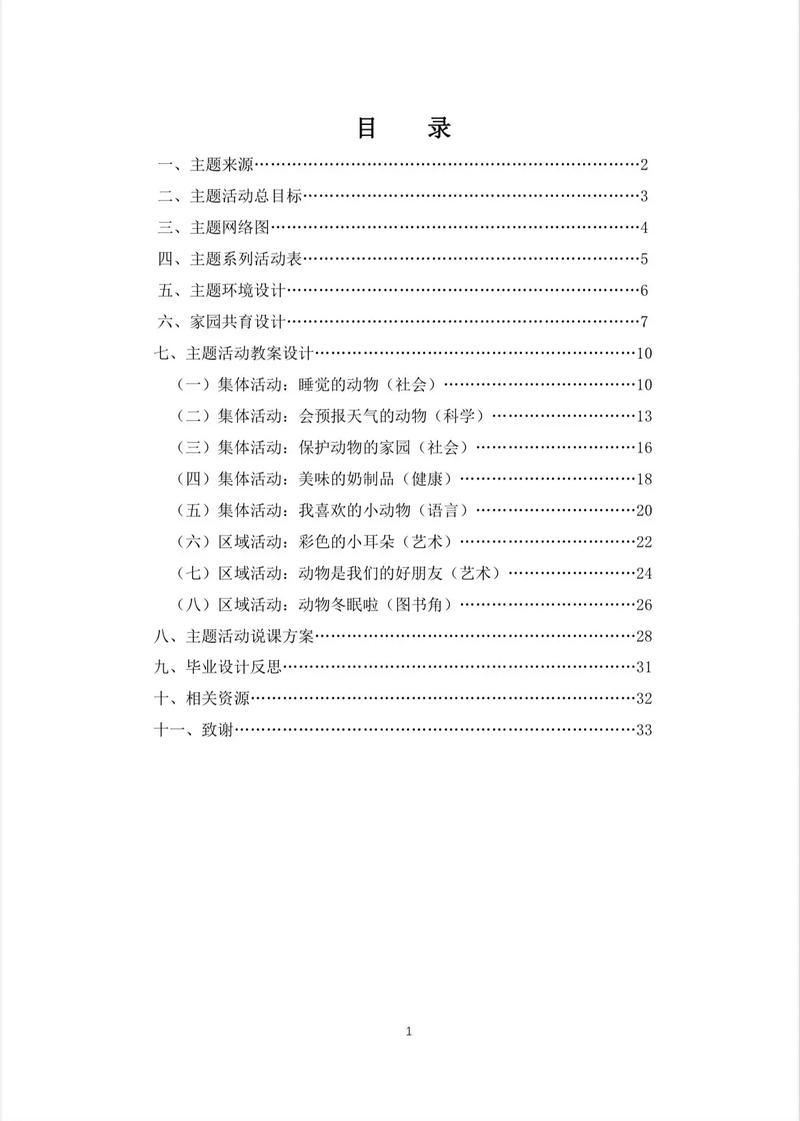 学前教育专科毕业设计如何选题与完成？-第2张图片-指南针培训网