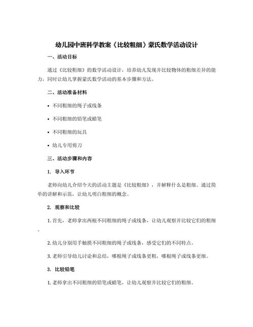 幼儿小班蒙氏课程教案如何设计?-第1张图片-指南针培训网 幼儿小班蒙氏课程教案如何设计?-第1张图片-指南针培训网