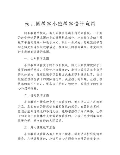 幼儿小班蒙氏课程教案如何设计?-第2张图片-指南针培训网 幼儿小班蒙氏课程教案如何设计?-第2张图片-指南针培训网