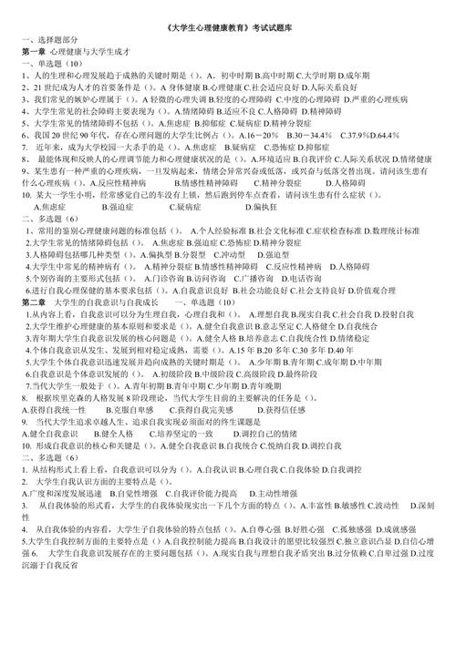 职业发展与心理健康题库-第1张图片-指南针培训网