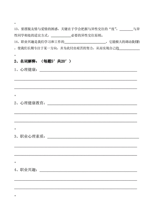 职业发展与心理健康题库-第2张图片-指南针培训网