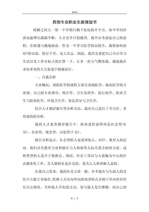 制药工程职业发展策划书如何制定更有效？-第1张图片-指南针培训网