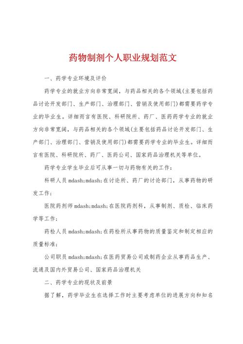 制药工程职业发展策划书如何制定更有效？-第2张图片-指南针培训网