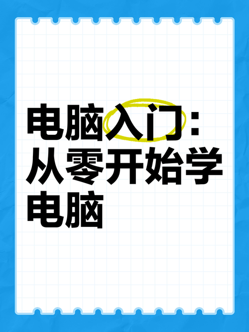 自学计算机,该从哪里开始学起?-第2张图片-指南针培训网 自学计算机,该从哪里开始学起?-第2张图片-指南针培训网