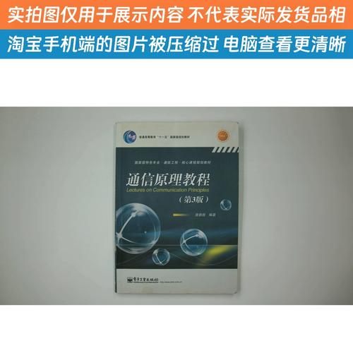 通信原理课程的核心难点与学习价值是什么？-第1张图片-指南针培训网