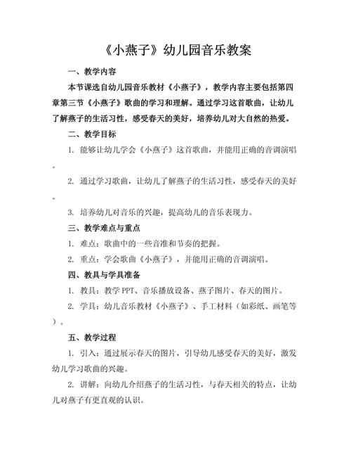 幼儿园学前班儿歌教案怎么设计更有效?-第2张图片-指南针培训网 幼儿园学前班儿歌教案怎么设计更有效?-第2张图片-指南针培训网