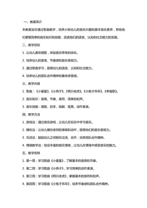 幼儿园学前班儿歌教案怎么设计更有效?-第3张图片-指南针培训网 幼儿园学前班儿歌教案怎么设计更有效?-第3张图片-指南针培训网