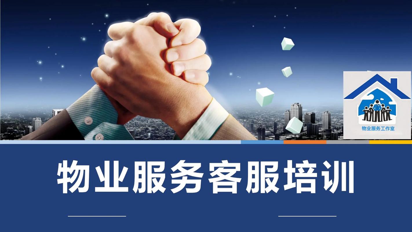 物业管理培训课程视频，如何高效提升服务能力？-第3张图片-指南针培训网