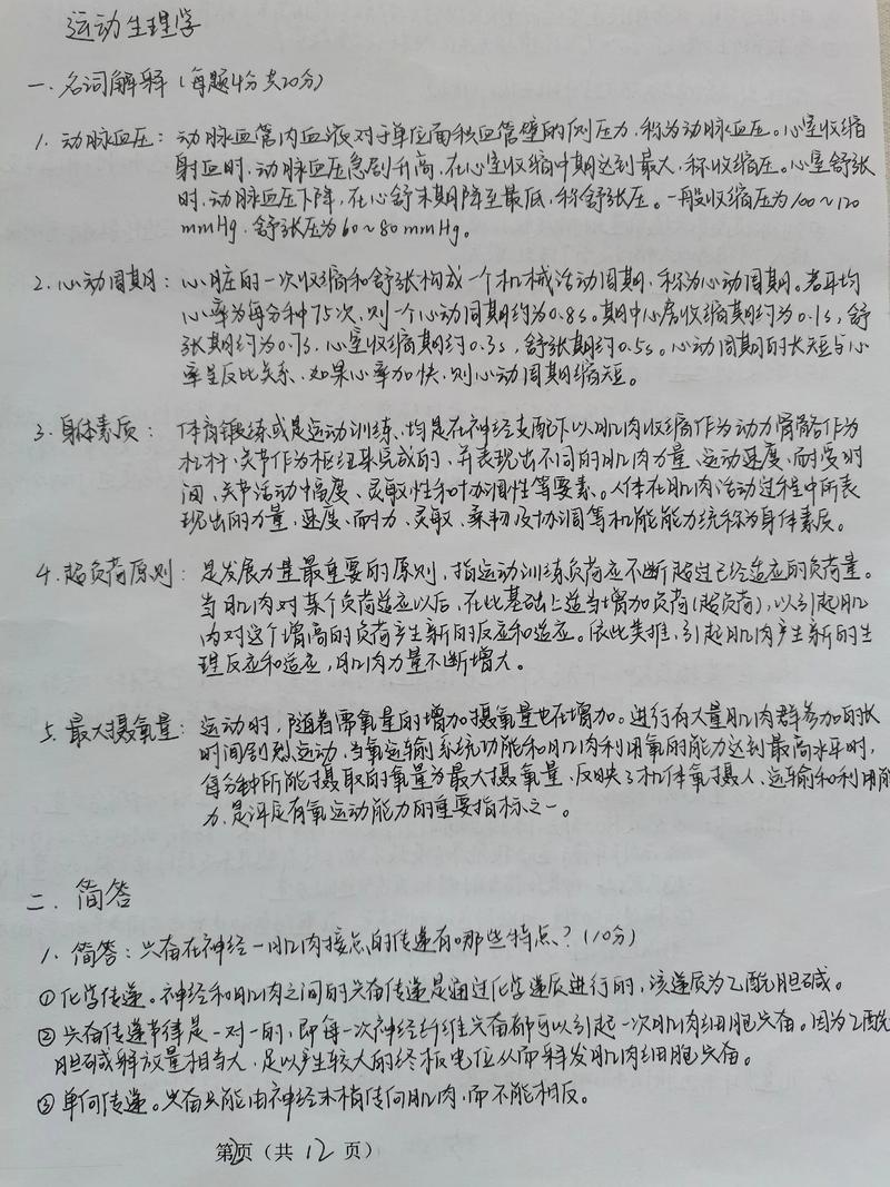 大学体育课程理论试卷考什么?-第2张图片-指南针培训网 大学体育课程理论试卷考什么?-第2张图片-指南针培训网