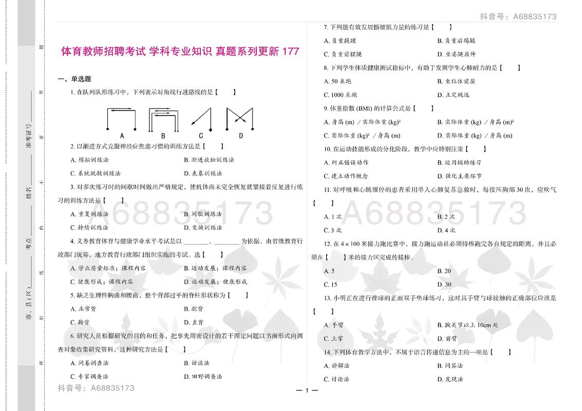 大学体育课程理论试卷考什么?-第3张图片-指南针培训网 大学体育课程理论试卷考什么?-第3张图片-指南针培训网