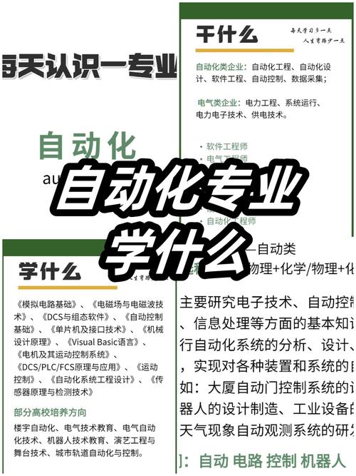 自动化专业自学可行吗？-第2张图片-指南针培训网