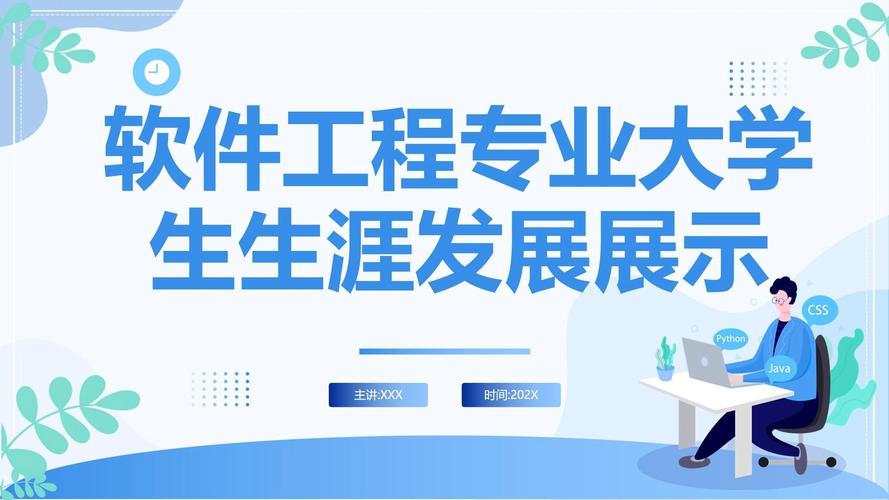 软件工程专业的职业发展-第3张图片-指南针培训网