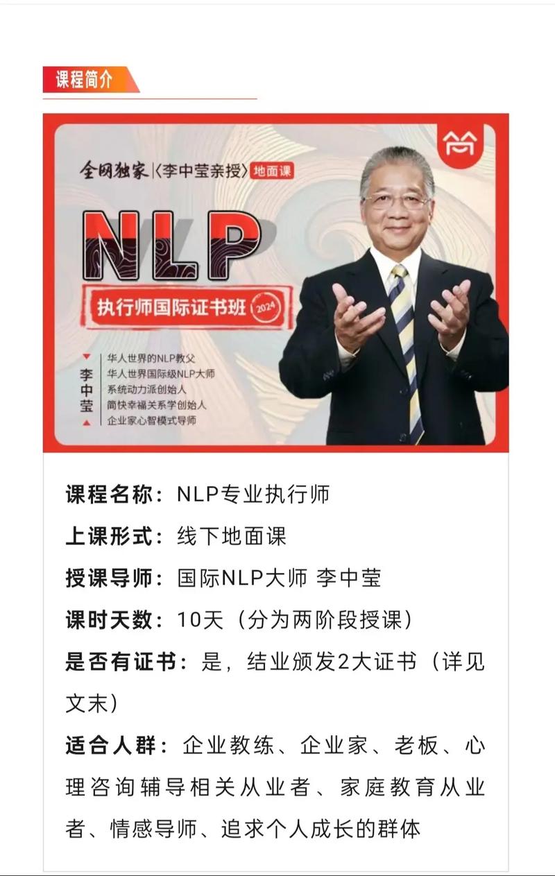李中莹nlp课程视频-第1张图片-指南针培训网