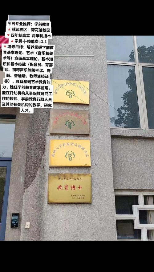 扬州大学学前教育专硕怎么样？-第1张图片-指南针培训网