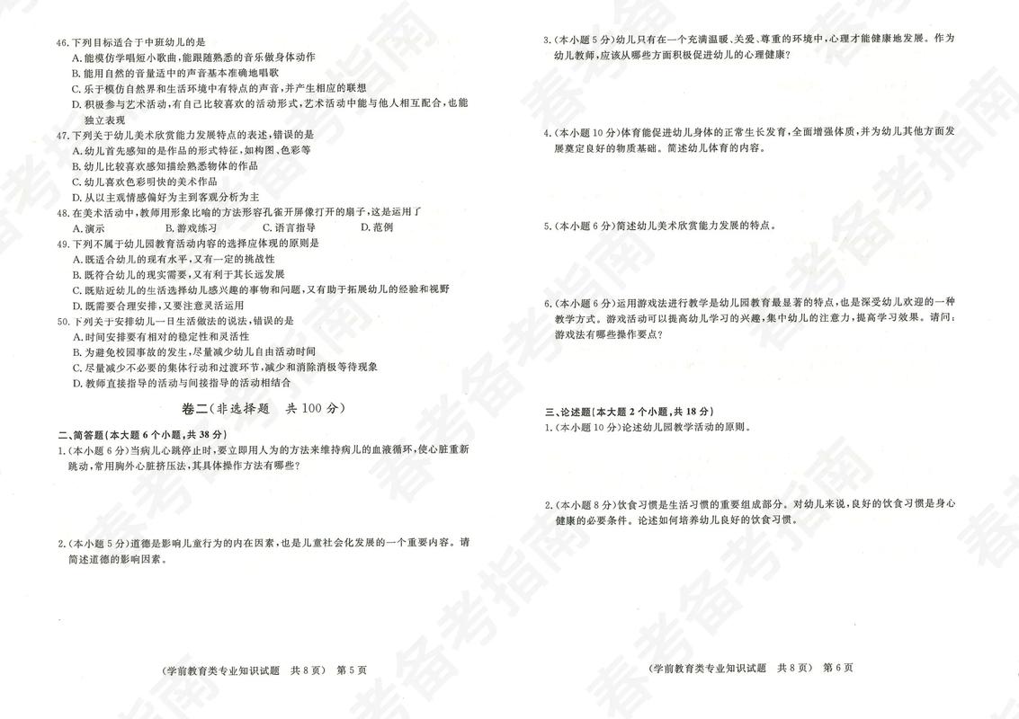 春季高考学前教育科目考什么？-第2张图片-指南针培训网