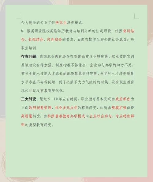 职业教育发展20条全文有哪些关键举措？-第3张图片-指南针培训网