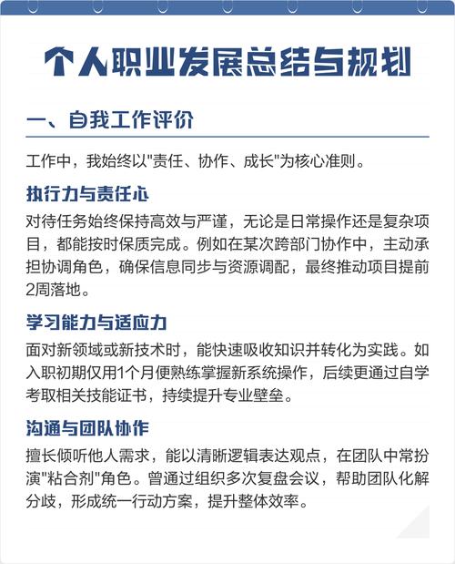 部门职业发展规划怎么写？关键步骤有哪些？-第3张图片-指南针培训网