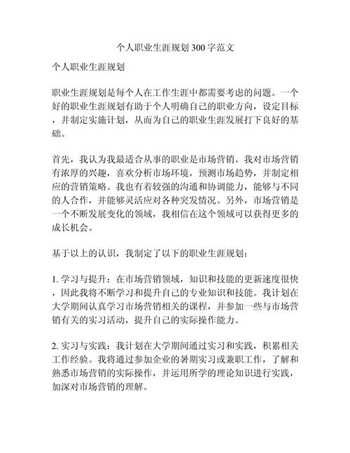 部门职业发展规划怎么写？关键步骤有哪些？-第2张图片-指南针培训网