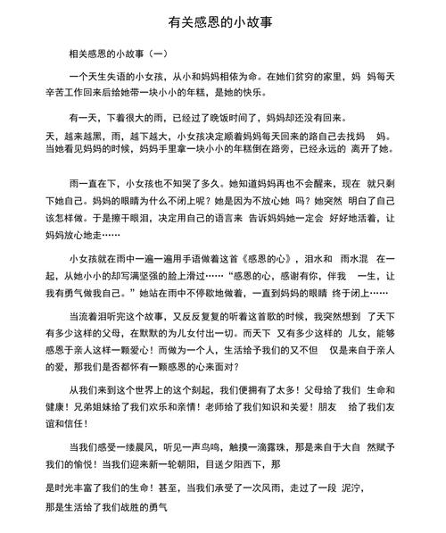 幼儿园学前班感恩故事有哪些？-第1张图片-指南针培训网