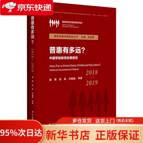 中国学前教育发展报告-第1张图片-指南针培训网