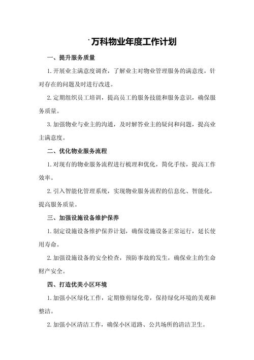 物业职业发展目标如何规划实现？-第1张图片-指南针培训网