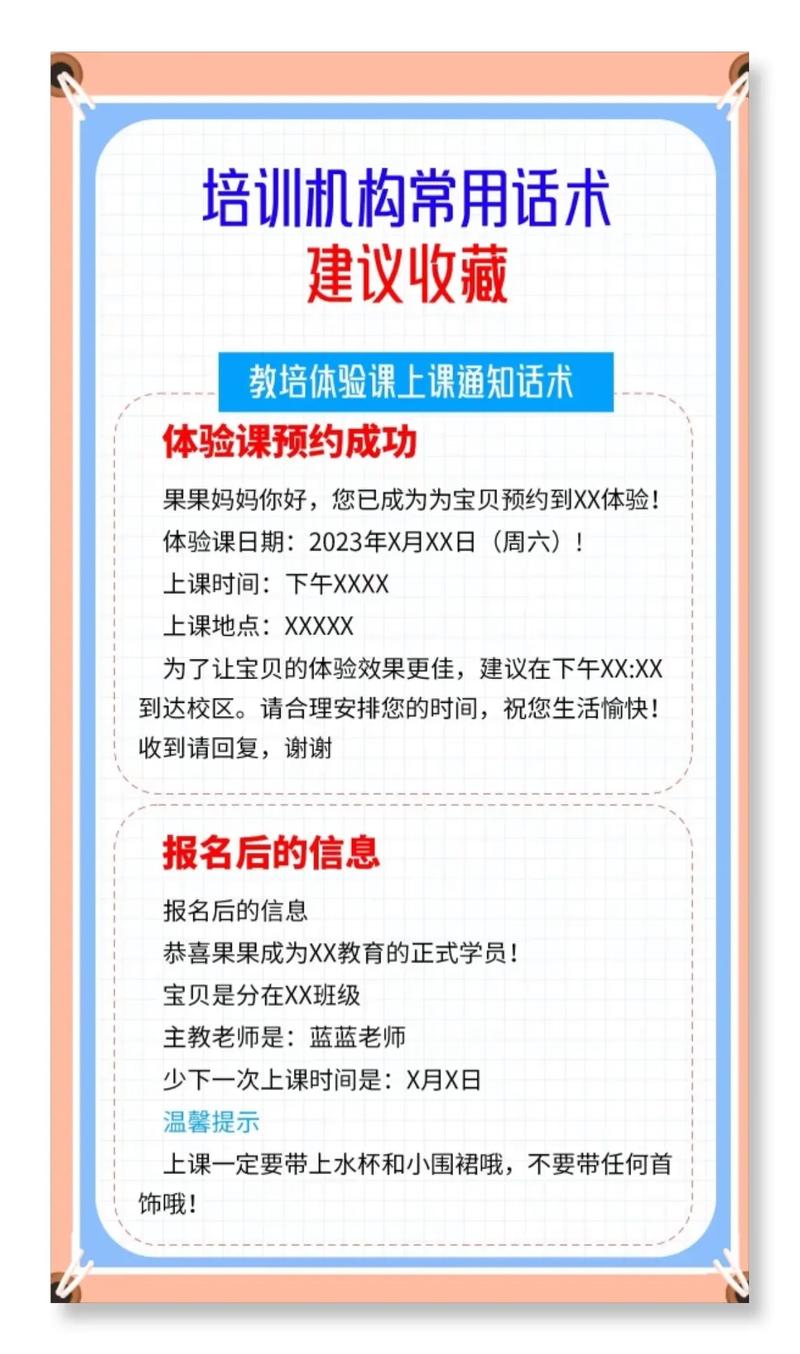 课程顾问如何高效邀约家长？-第2张图片-指南针培训网