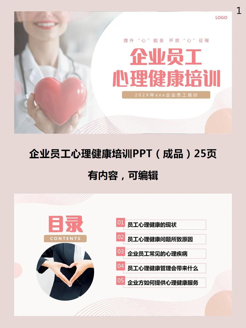 如何有效开展员工心理管理培训？-第1张图片-指南针培训网