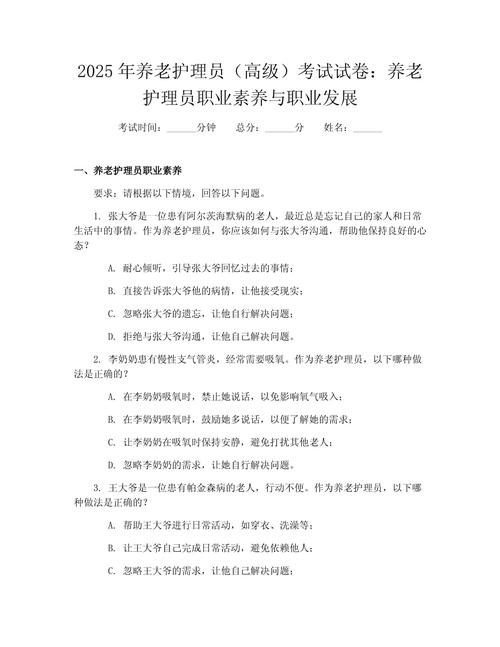 职业道德与专业发展考试-第1张图片-指南针培训网