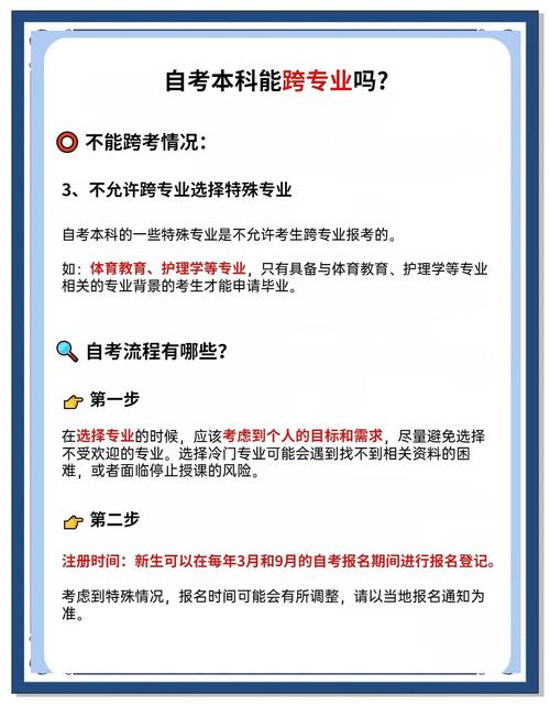 自学考试能跨专业考吗？-第2张图片-指南针培训网