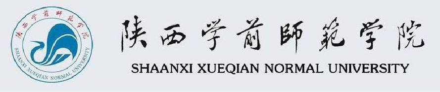 陕西学前教育本科学校有哪些？-第3张图片-指南针培训网
