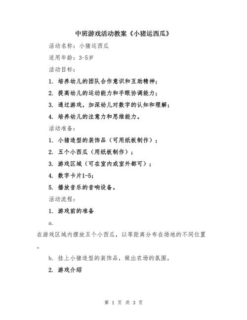 中班整合课程教案如何有效设计与实施?-第2张图片-指南针培训网 中班整合课程教案如何有效设计与实施?-第2张图片-指南针培训网