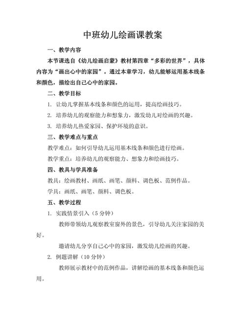 中班整合课程教案如何有效设计与实施?-第3张图片-指南针培训网 中班整合课程教案如何有效设计与实施?-第3张图片-指南针培训网