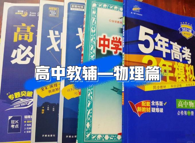 自学高中课程该选哪些教材？-第1张图片-指南针培训网