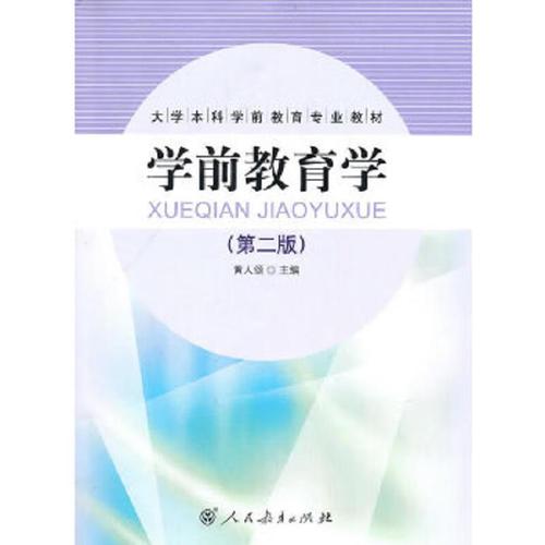 黄人颂学前教育学考研怎么准备？-第3张图片-指南针培训网