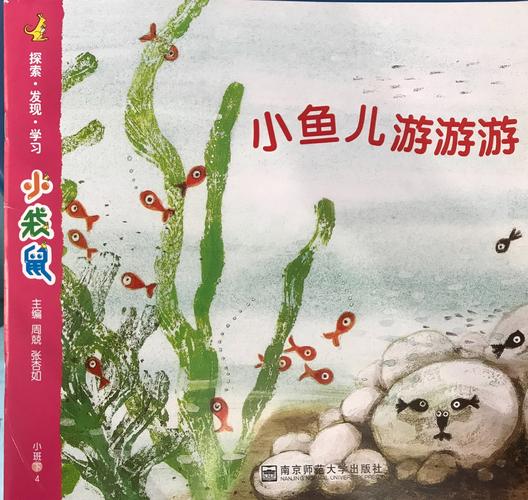 彩虹鱼儿歌如何整合课程？-第2张图片-指南针培训网