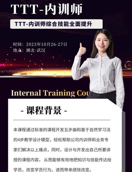 TTT培训课程具体指什么？-第1张图片-指南针培训网