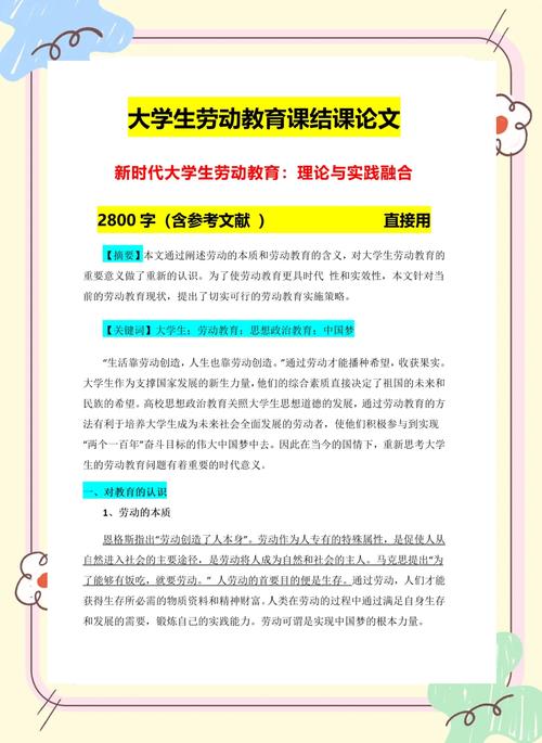 大三职业发展与教育论文-第3张图片-指南针培训网