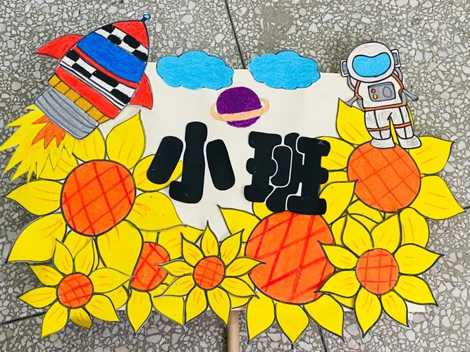 学前班班牌图片有哪些设计要点？-第1张图片-指南针培训网