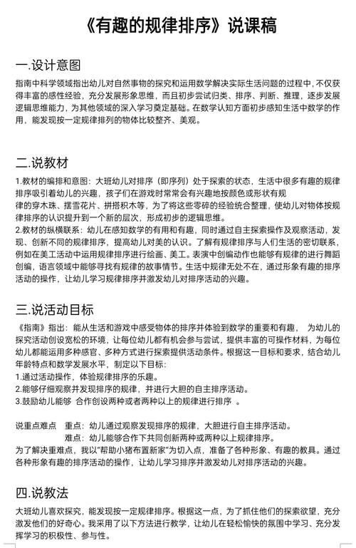 学前班数学示范课教案如何设计更有效？-第1张图片-指南针培训网