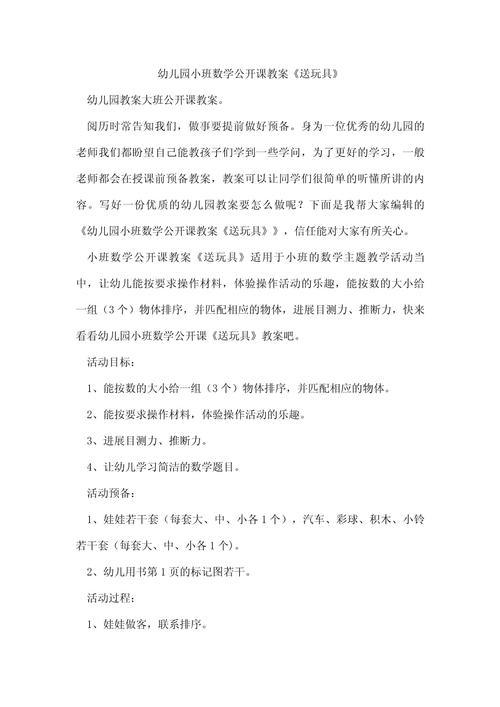 学前班数学示范课教案如何设计更有效？-第2张图片-指南针培训网