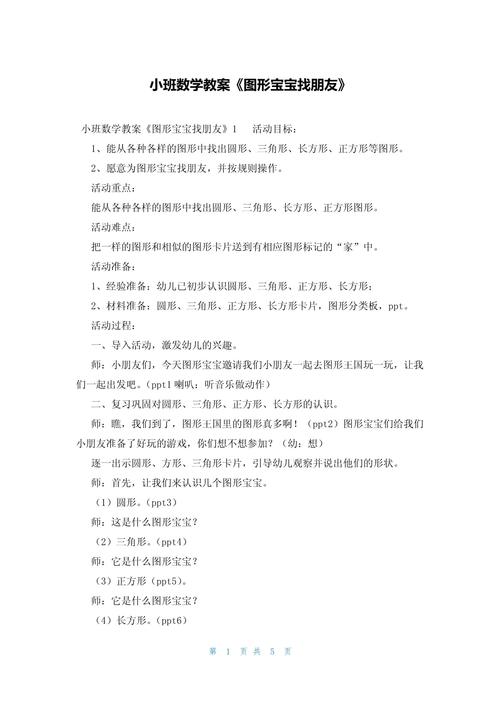 学前班数学示范课教案如何设计更有效？-第3张图片-指南针培训网