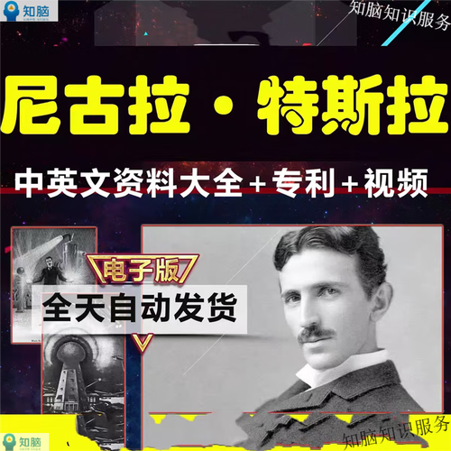 尼古拉特斯拉课程官网靠谱吗？-第2张图片-指南针培训网