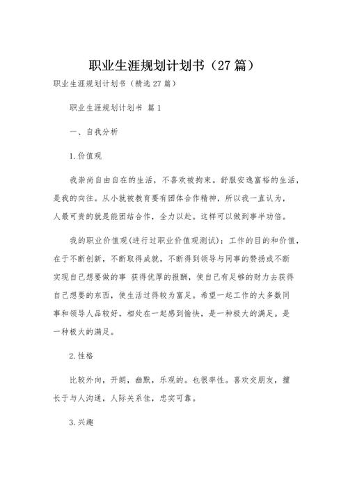 稳定中如何求发展？职业规划怎么做？-第1张图片-指南针培训网