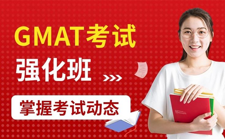 深圳GMAT培训课程哪家好？-第2张图片-指南针培训网