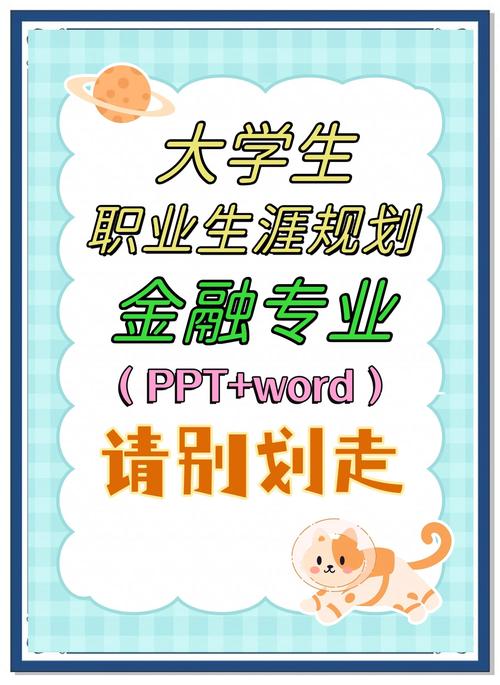 金融专业职业规划书如何制定更有效？-第1张图片-指南针培训网