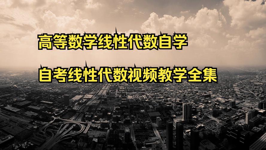 自学高数视频该怎么选？-第1张图片-指南针培训网