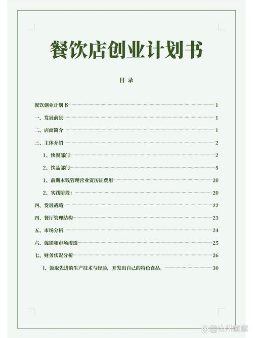 餐饮职业发展规划怎么写？-第2张图片-指南针培训网