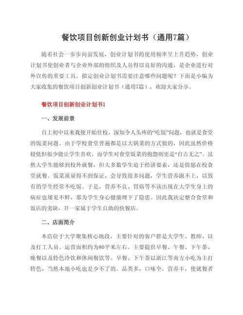 餐饮职业发展规划怎么写？-第3张图片-指南针培训网